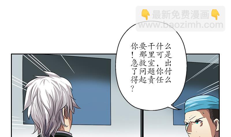 《都市极品仙医》第247话 一群庸医 第28页