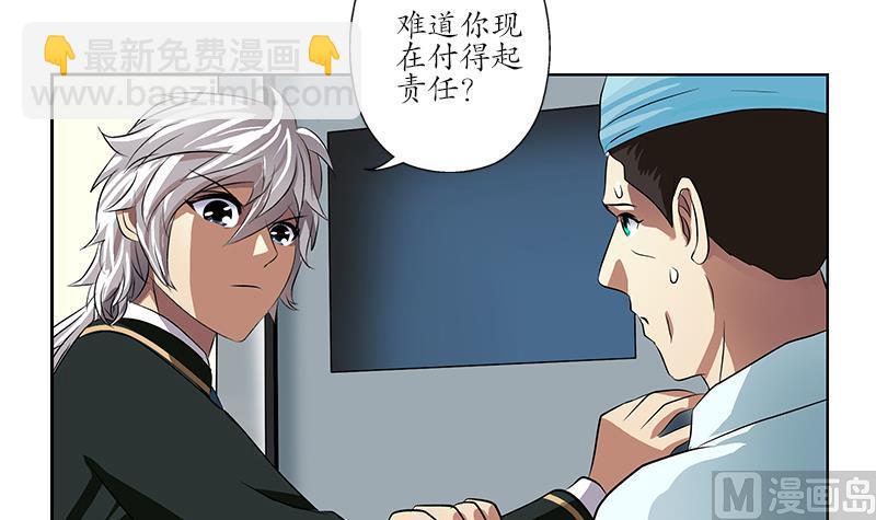 《都市极品仙医》第247话 一群庸医 第30页