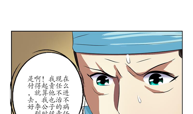 《都市极品仙医》第247话 一群庸医 第32页