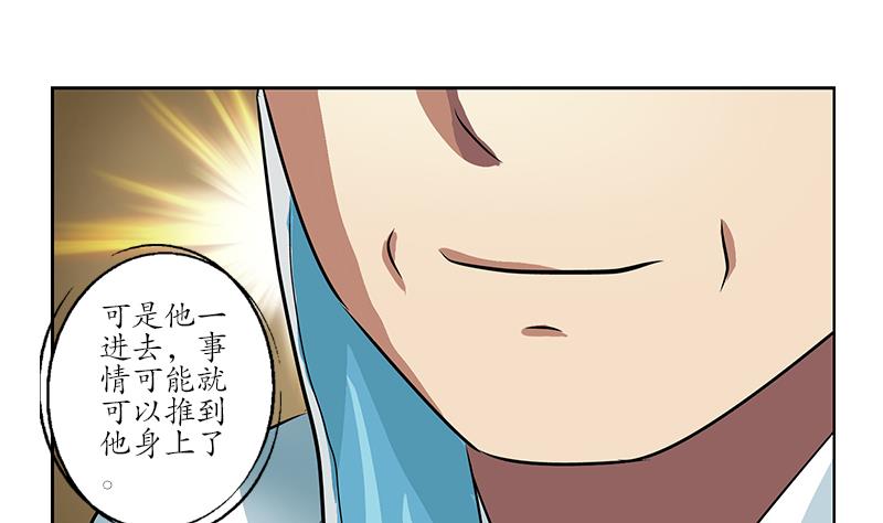 《都市极品仙医》第247话 一群庸医 第34页