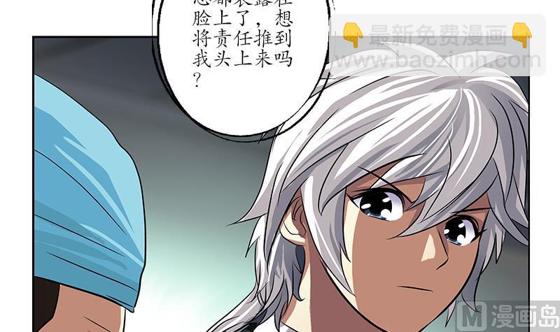 《都市极品仙医》第247话 一群庸医 第36页