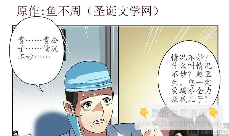 《都市极品仙医》第247话 一群庸医 第3页