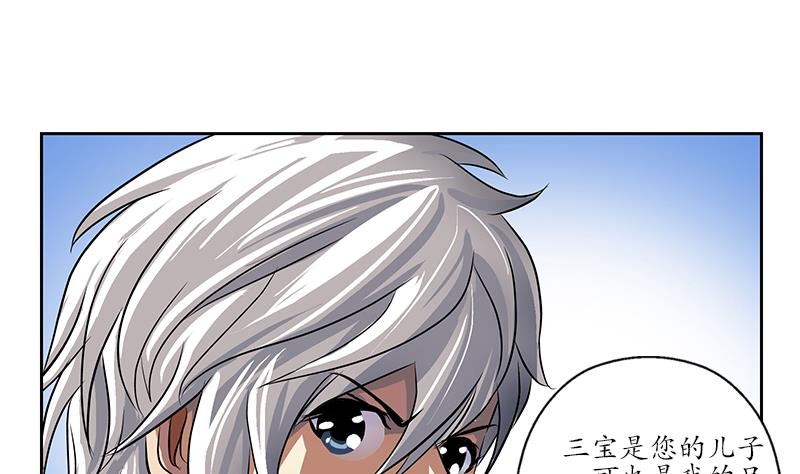 《都市极品仙医》第247话 一群庸医 第40页