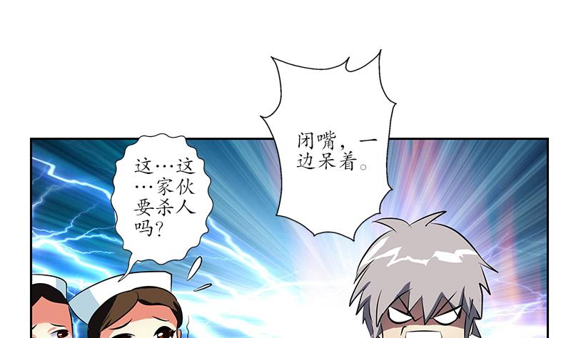 《都市极品仙医》第247话 一群庸医 第46页
