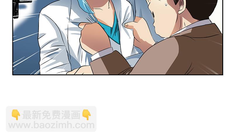 《都市极品仙医》第247话 一群庸医 第4页