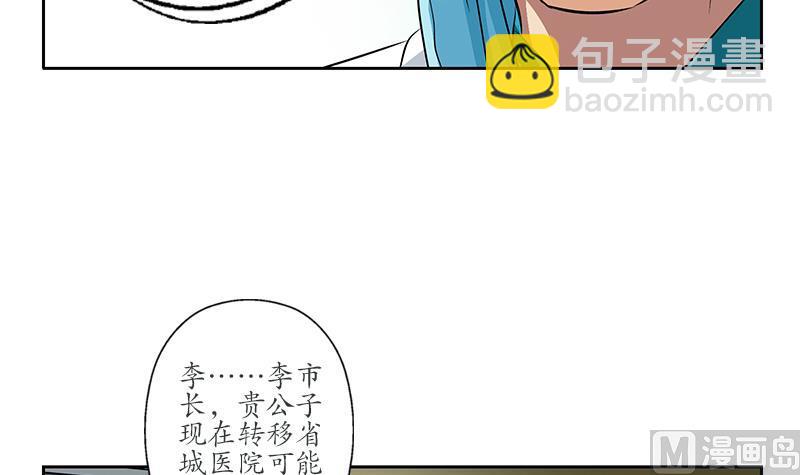 《都市极品仙医》第247话 一群庸医 第9页