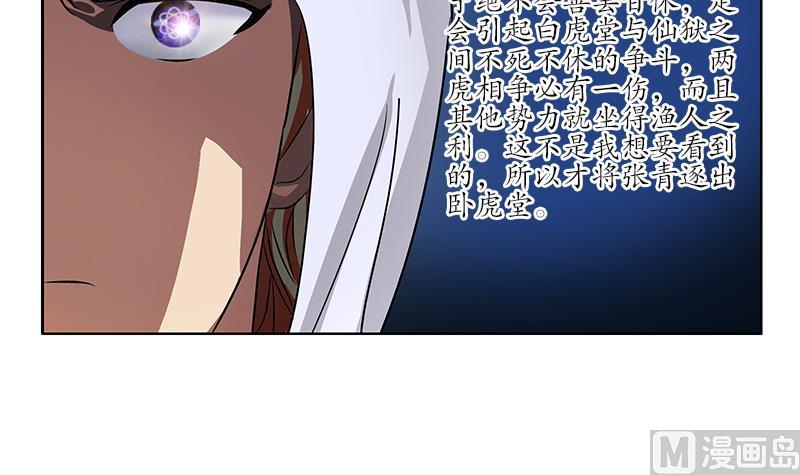 《都市极品仙医》第250话 战白卧虎 第12页