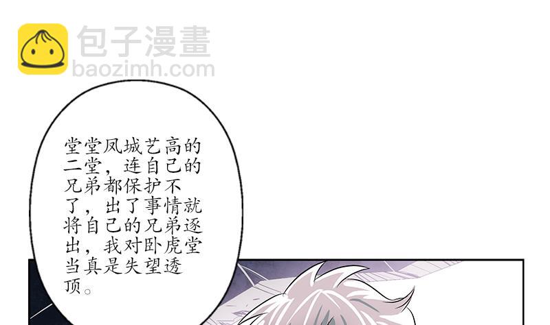 《都市极品仙医》第250话 战白卧虎 第13页