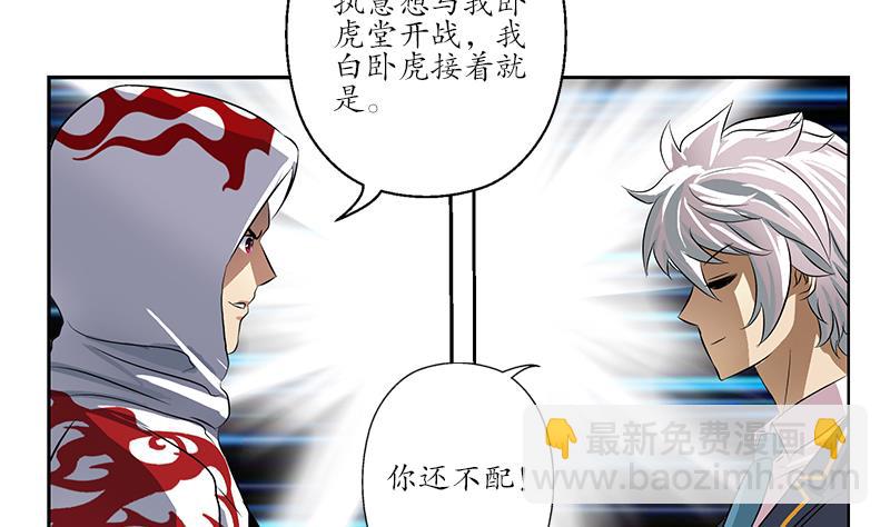 《都市极品仙医》第250话 战白卧虎 第16页