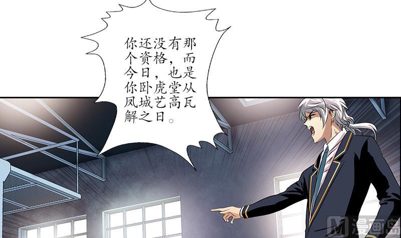 《都市极品仙医》第250话 战白卧虎 第18页