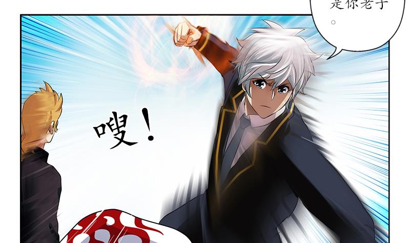 《都市极品仙医》第250话 战白卧虎 第23页