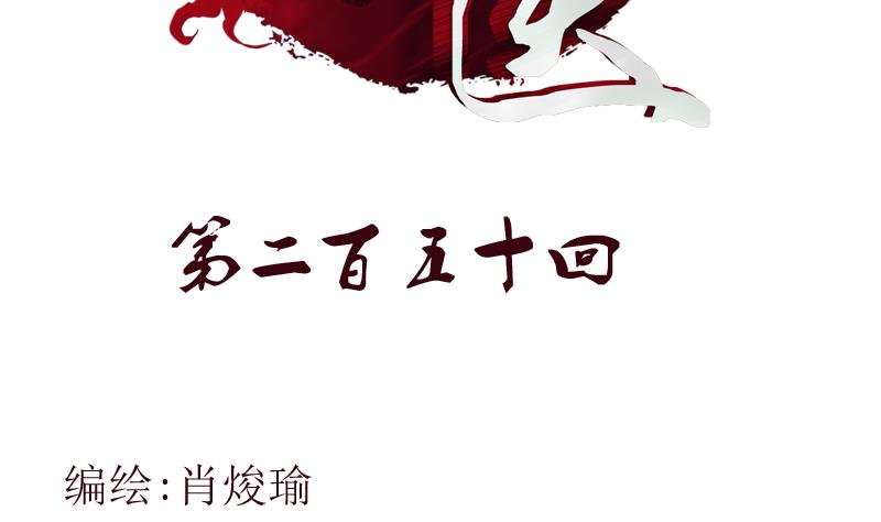 《都市极品仙医》第250话 战白卧虎 第2页