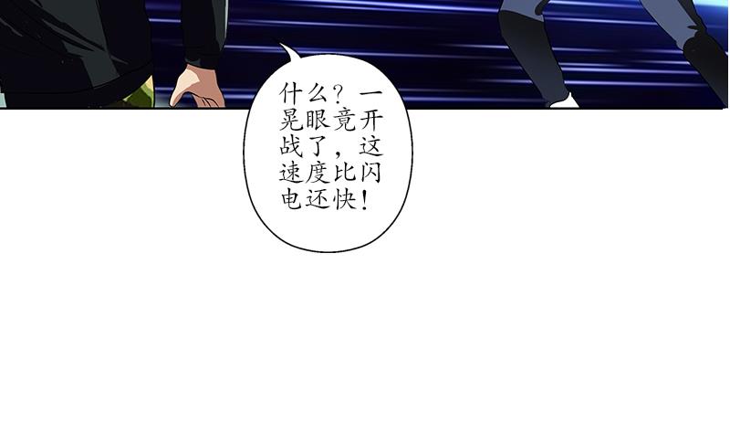 《都市极品仙医》第250话 战白卧虎 第31页