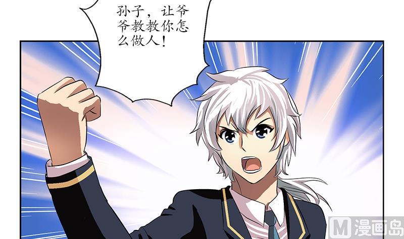 《都市极品仙医》第250话 战白卧虎 第39页