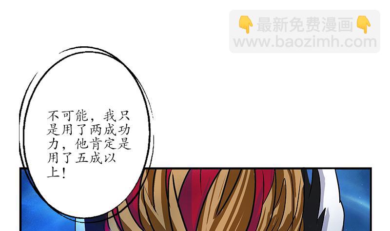 《都市极品仙医》第250话 战白卧虎 第41页