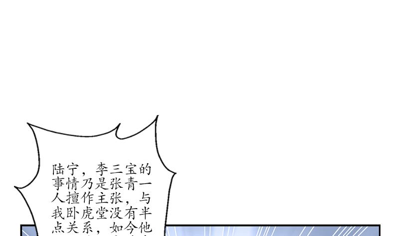 《都市极品仙医》第250话 战白卧虎 第8页