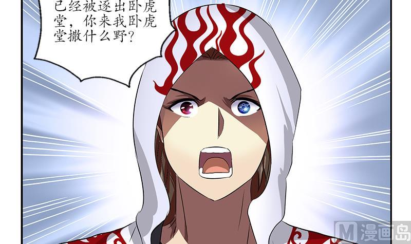 《都市极品仙医》第250话 战白卧虎 第9页