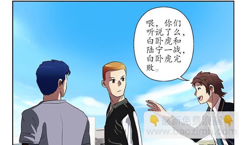 《都市极品仙医》第251话 又一个重磅消息 第34页