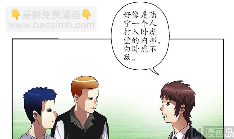 《都市极品仙医》第251话 又一个重磅消息 第36页