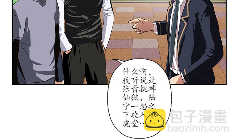 《都市极品仙医》第251话 又一个重磅消息 第37页