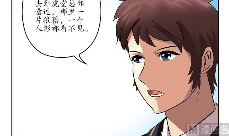 《都市极品仙医》第251话 又一个重磅消息 第39页