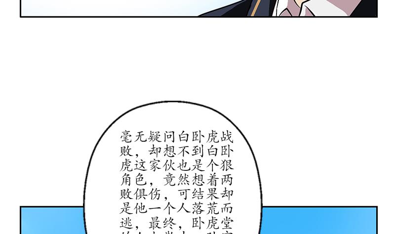 《都市极品仙医》第251话 又一个重磅消息 第40页