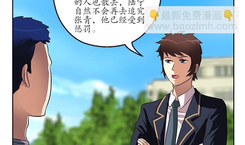 《都市极品仙医》第251话 又一个重磅消息 第41页