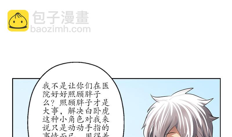 《都市极品仙医》第251话 又一个重磅消息 第50页