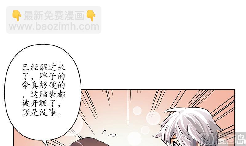 《都市极品仙医》第252话 常二爷 第12页