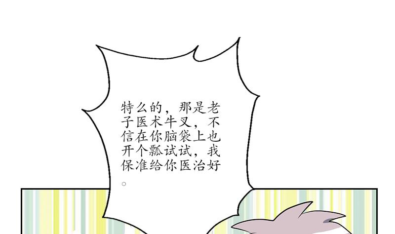 《都市极品仙医》第252话 常二爷 第14页