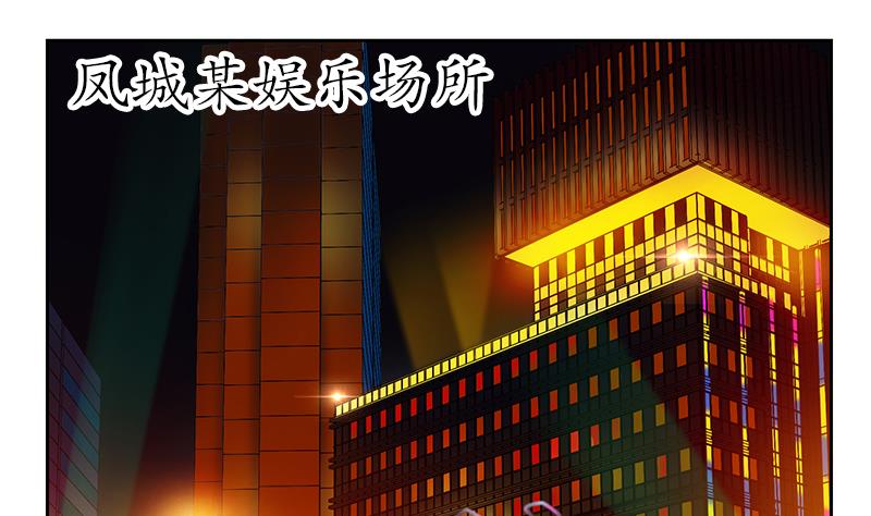 《都市极品仙医》第252话 常二爷 第17页