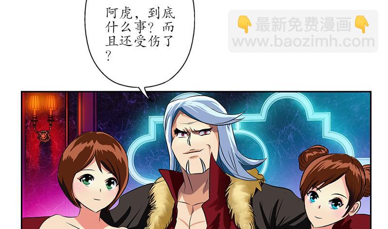 《都市极品仙医》第252话 常二爷 第26页
