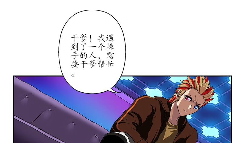 《都市极品仙医》第252话 常二爷 第28页