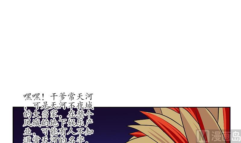 《都市极品仙医》第252话 常二爷 第30页