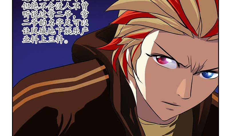 《都市极品仙医》第252话 常二爷 第31页