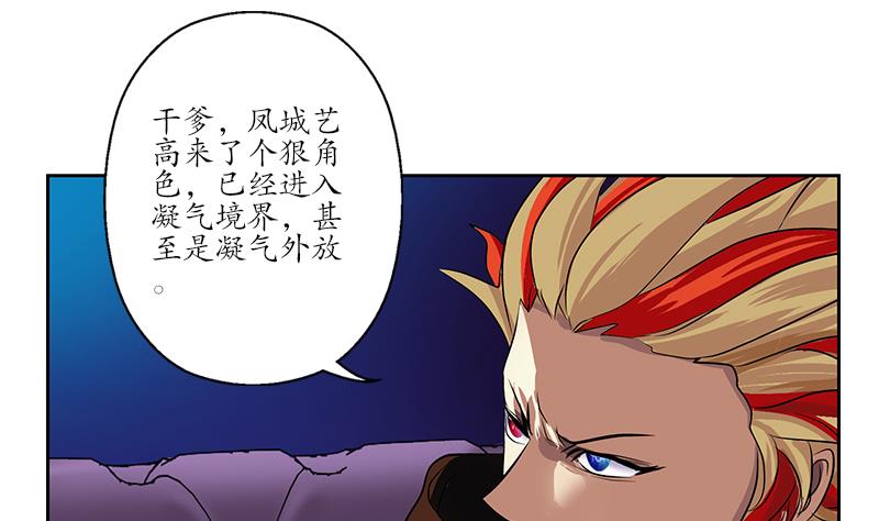 《都市极品仙医》第252话 常二爷 第35页