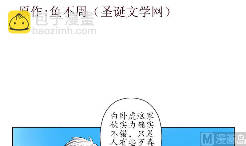 《都市极品仙医》第252话 常二爷 第3页