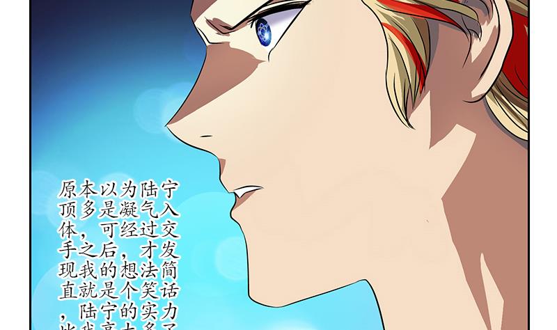 《都市极品仙医》第252话 常二爷 第44页