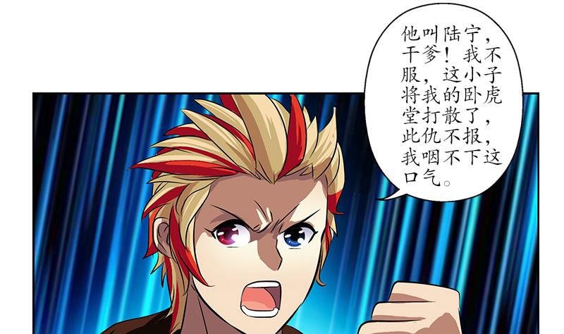 《都市极品仙医》第252话 常二爷 第50页