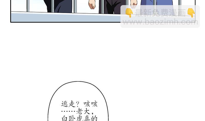 《都市极品仙医》第252话 常二爷 第5页