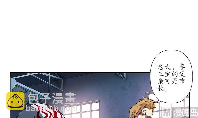 《都市极品仙医》第249话 闯卧虎堂 第12页