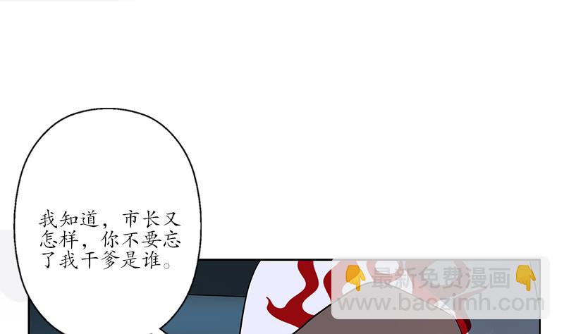 《都市极品仙医》第249话 闯卧虎堂 第14页