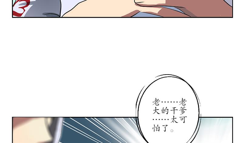 《都市极品仙医》第249话 闯卧虎堂 第16页