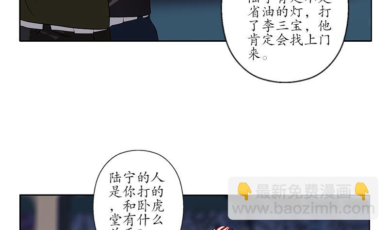 《都市极品仙医》第249话 闯卧虎堂 第20页
