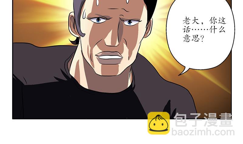《都市极品仙医》第249话 闯卧虎堂 第23页