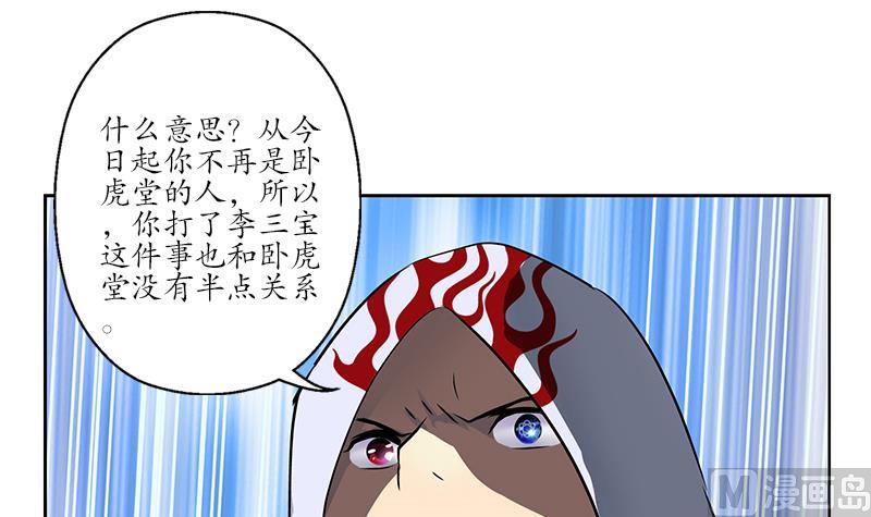 《都市极品仙医》第249话 闯卧虎堂 第24页