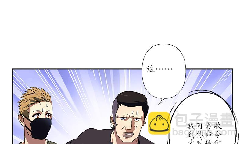 《都市极品仙医》第249话 闯卧虎堂 第26页