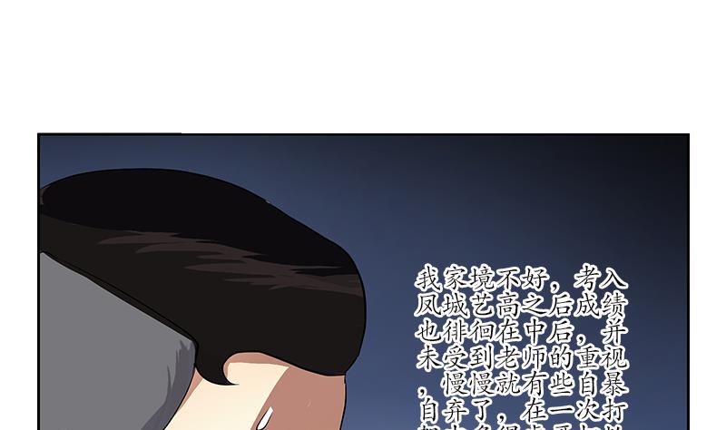 《都市极品仙医》第249话 闯卧虎堂 第28页