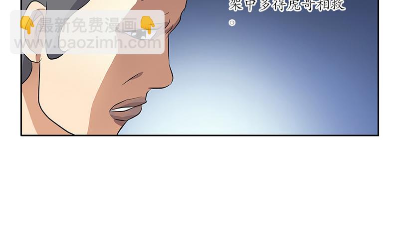 《都市极品仙医》第249话 闯卧虎堂 第29页