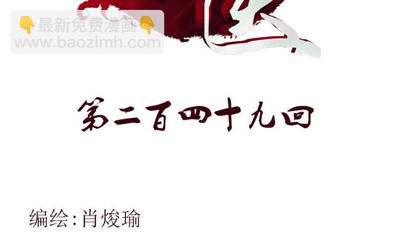 《都市极品仙医》第249话 闯卧虎堂 第2页